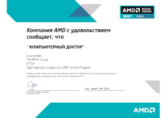 Сертификат amd